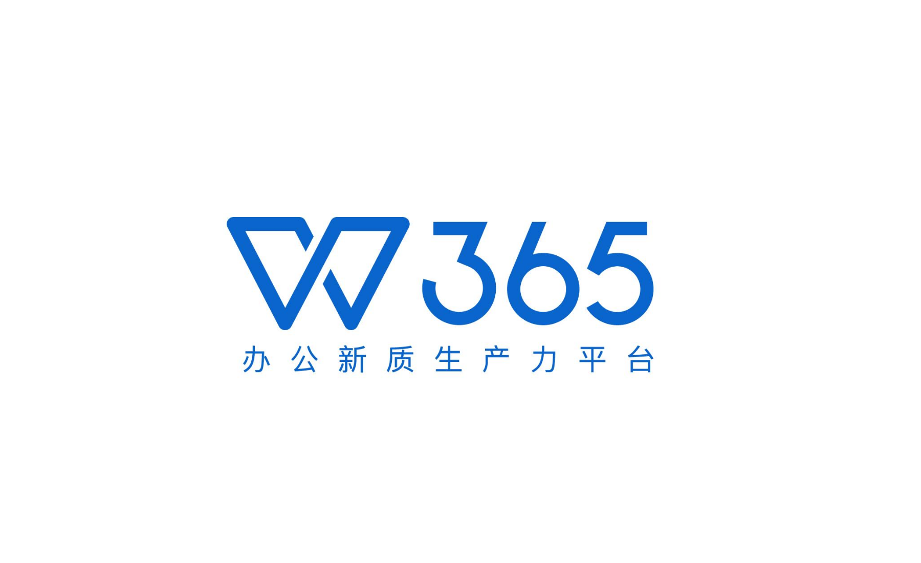 金山办公宣布WPS 365完成智能体升级